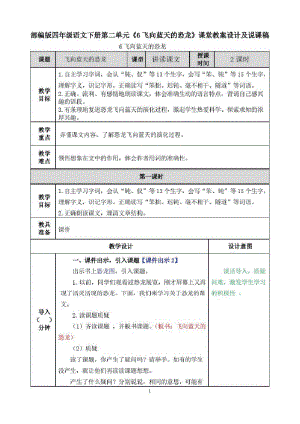 部编版四年级语文下册第二单元《6飞向蓝天的恐龙》课堂教案设计及说课稿.pdf