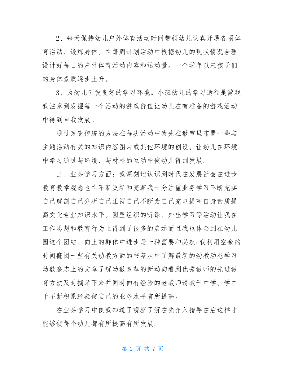 幼儿教师个人年度考核总结.doc_第2页