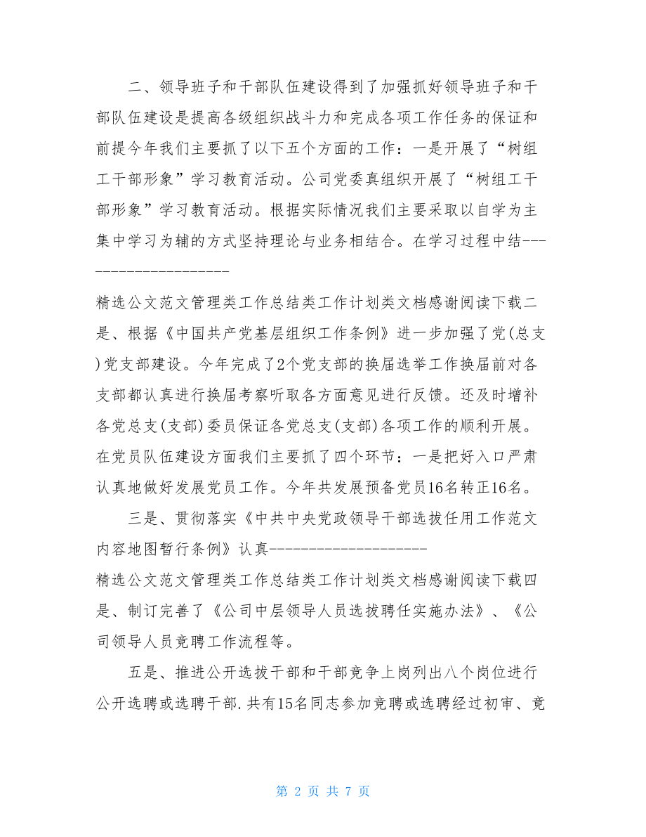 公司党委书记个人总结.doc_第2页