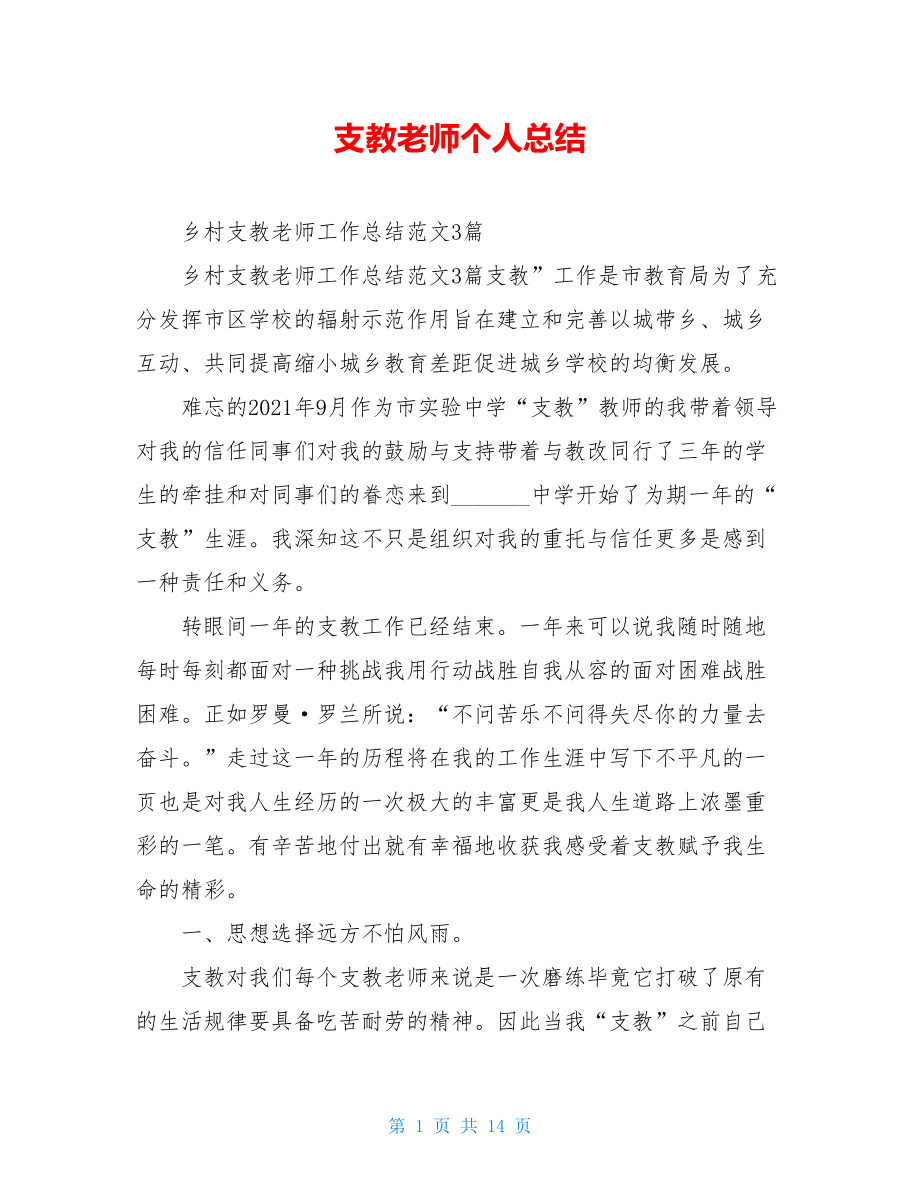 支教老师个人总结.doc_第1页