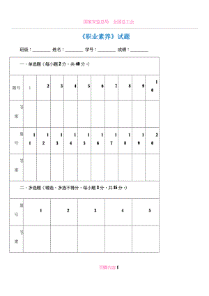 《职业素养》试题.doc