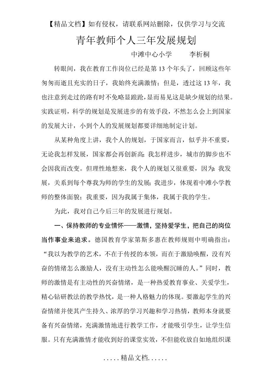 青年教师个人三年发展计划.doc_第2页