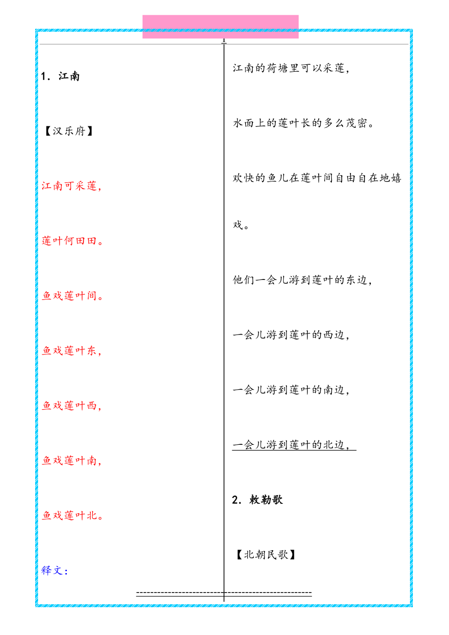 小学生必背古诗词70首(带释文版).doc_第2页