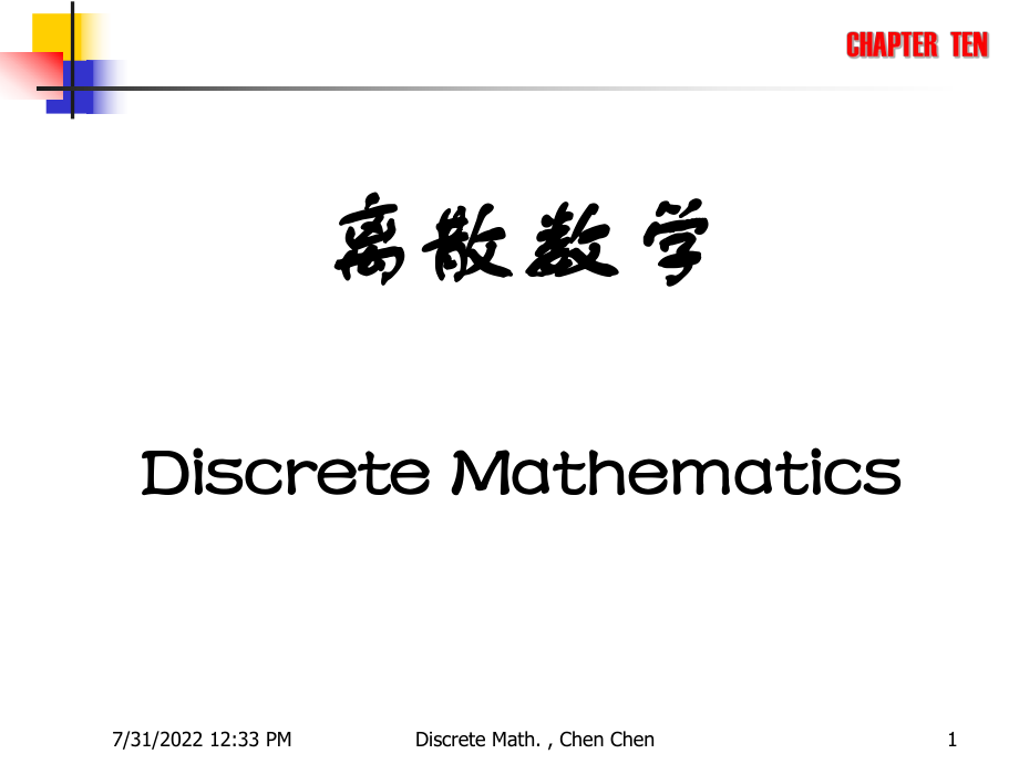 离散数学第9章-代数系统ppt课件.ppt_第1页