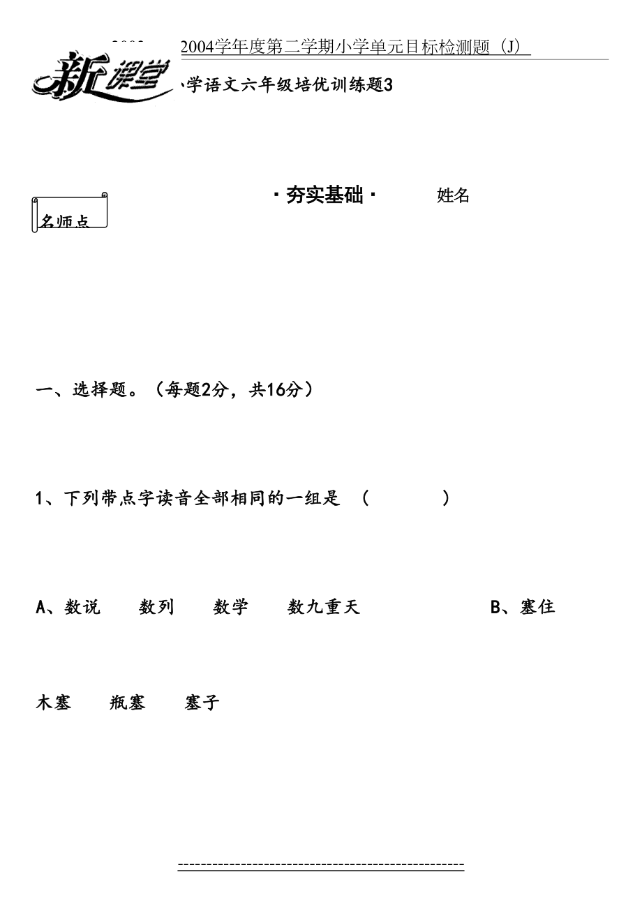 小学语文六年级培优训练题3.doc_第2页