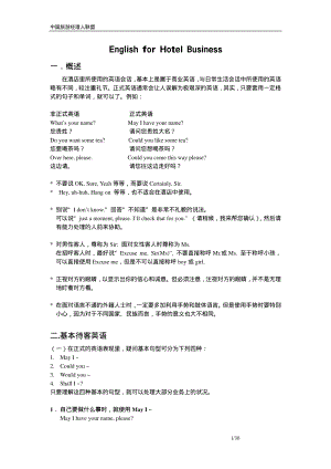 中高端商务酒店交流接待英语培训文档资料 酒店饭店英语手册P30.pdf