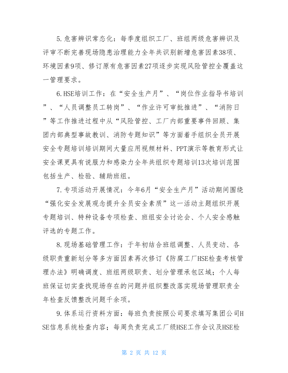 hse个人年度工作总结.doc_第2页