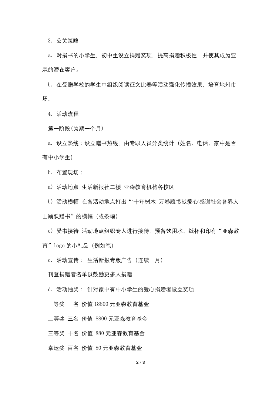 爱心捐书活动策划书.doc_第2页