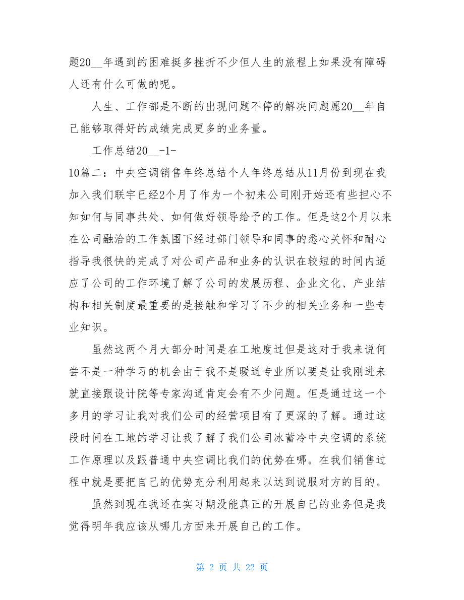 中央空调个人工作总结.doc_第2页