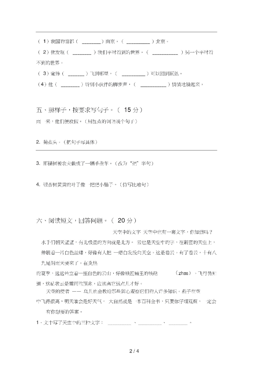 部编版三年级语文上册期末试卷(附参考答案).pdf_第2页