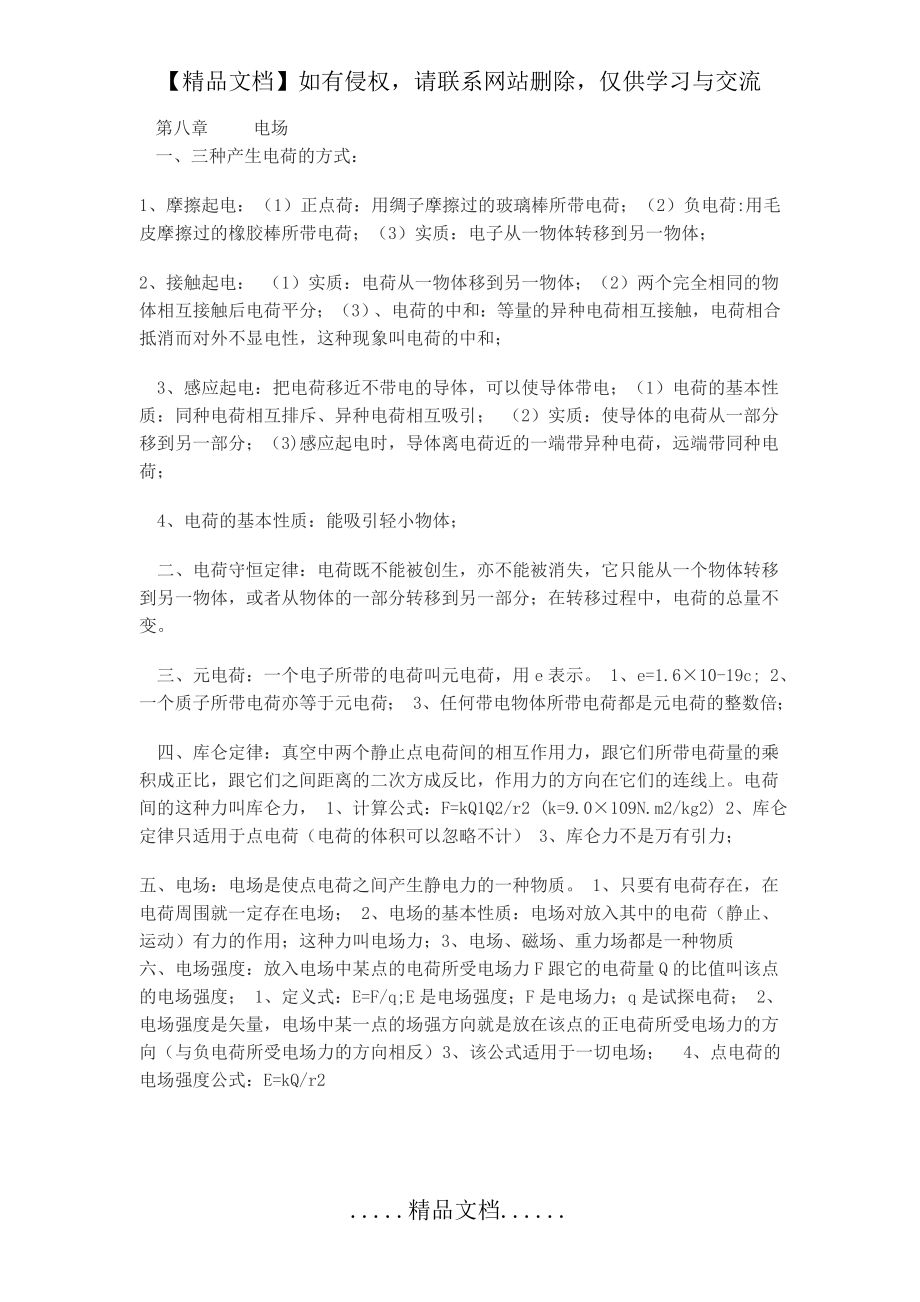 高二上物理知识归纳.doc_第2页