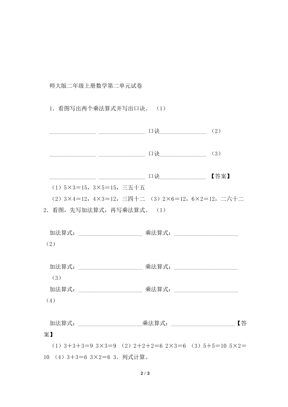 北师大版小学二年级上册数学第123467单元试卷.doc_第2页