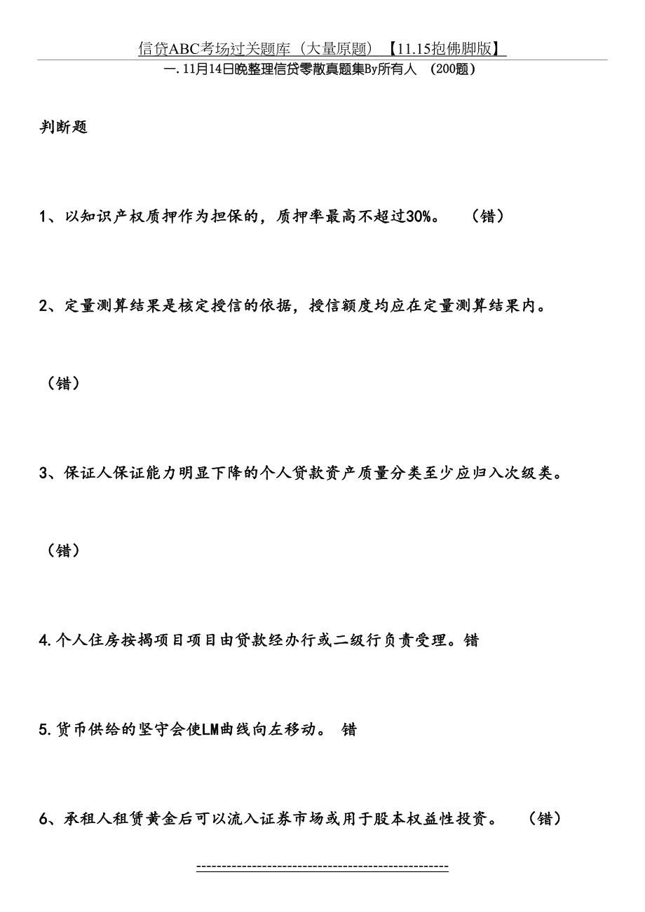 工商银行信贷序列考试题库(信贷B).doc_第2页