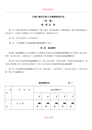 IT公司薪酬管理办法.doc