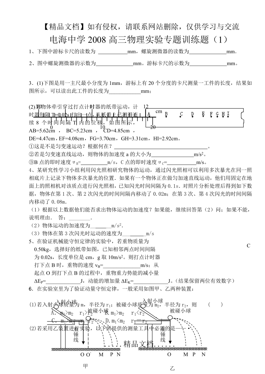 高三实验专题训练题(1).doc_第2页