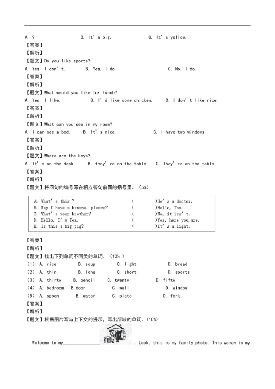 广东东莞四年级英语第一学期期末模拟考试卷(四年级)期末考试.pdf_第2页