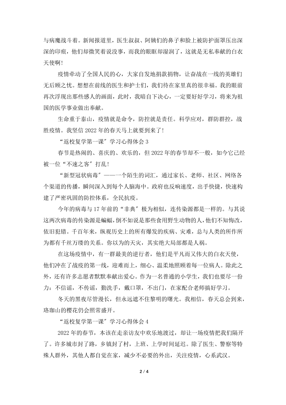 “返校复学第一课”学习心得体会最新范文大全5篇.doc_第2页