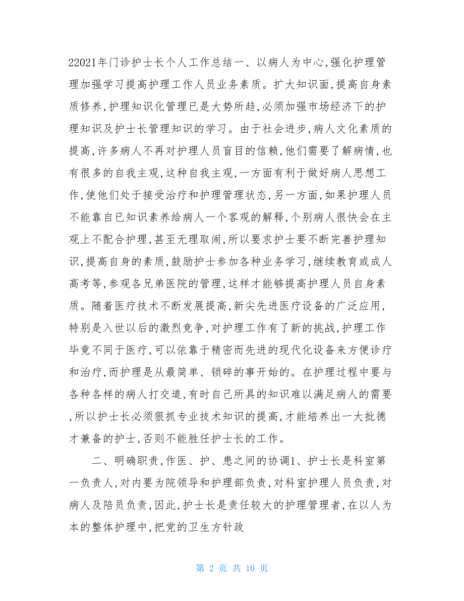 门诊护士长个人总结.doc_第2页