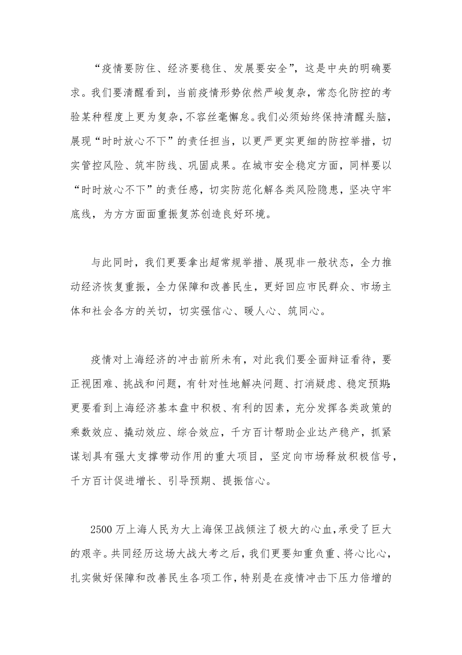 2022年贯彻学习上海第十二次党代会精神心得体会2篇文稿合集.docx_第2页