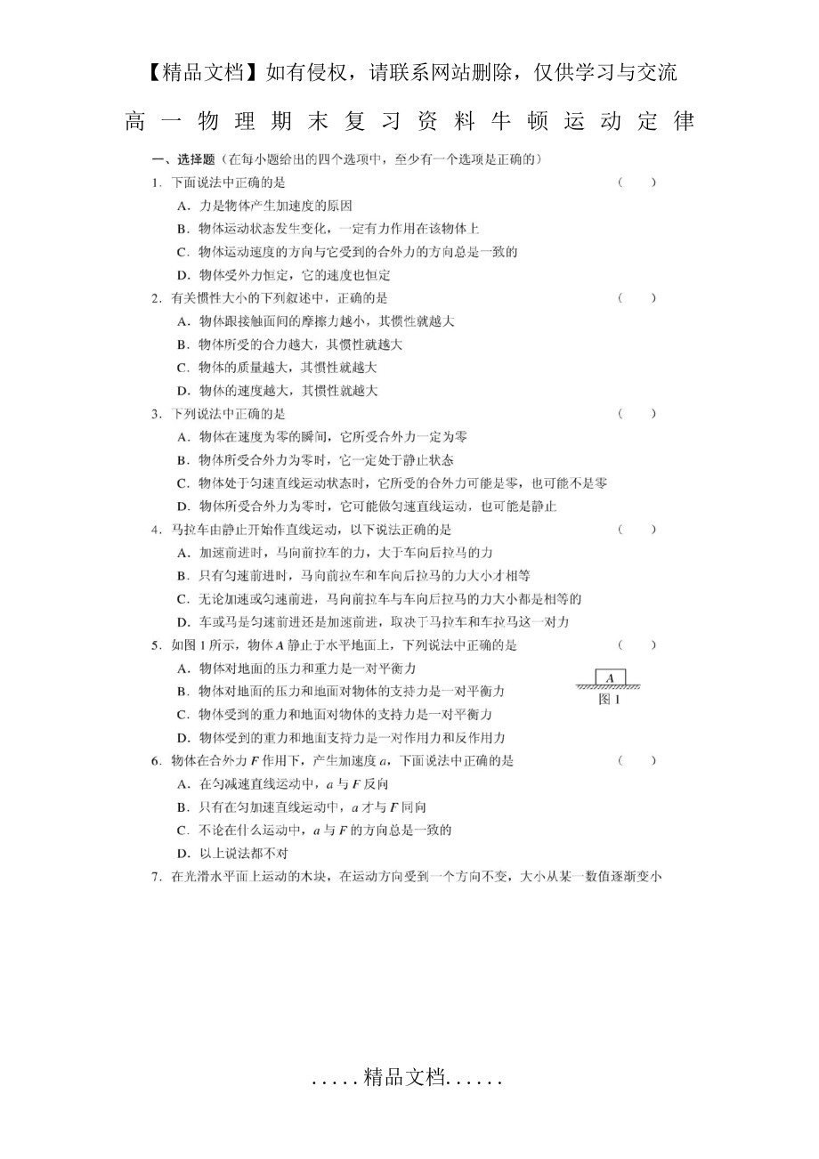 高一物理期末复习资料牛顿运动定律.doc_第2页