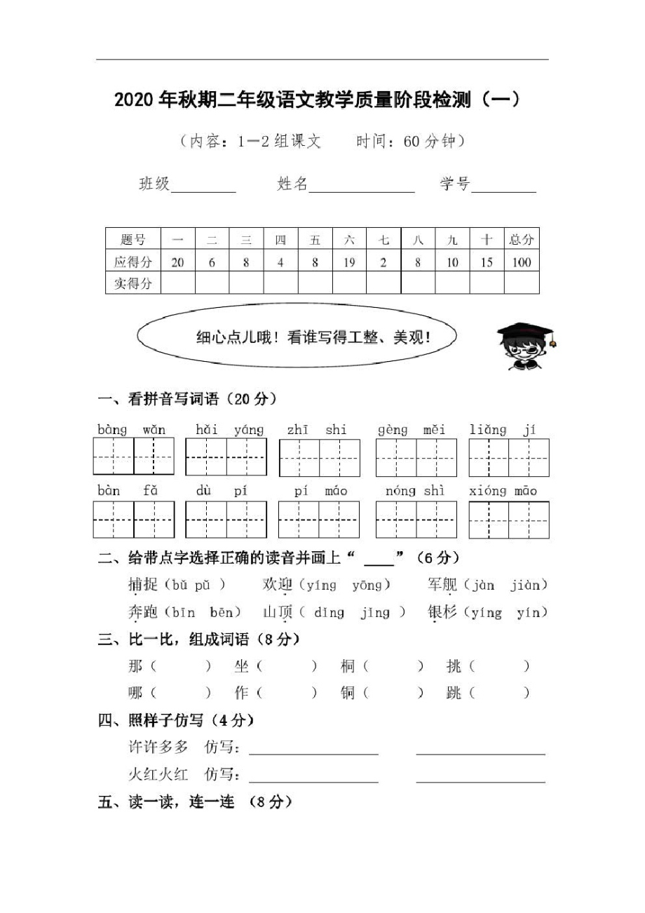 部编版二年级语文上册测试卷附答案.pdf_第1页