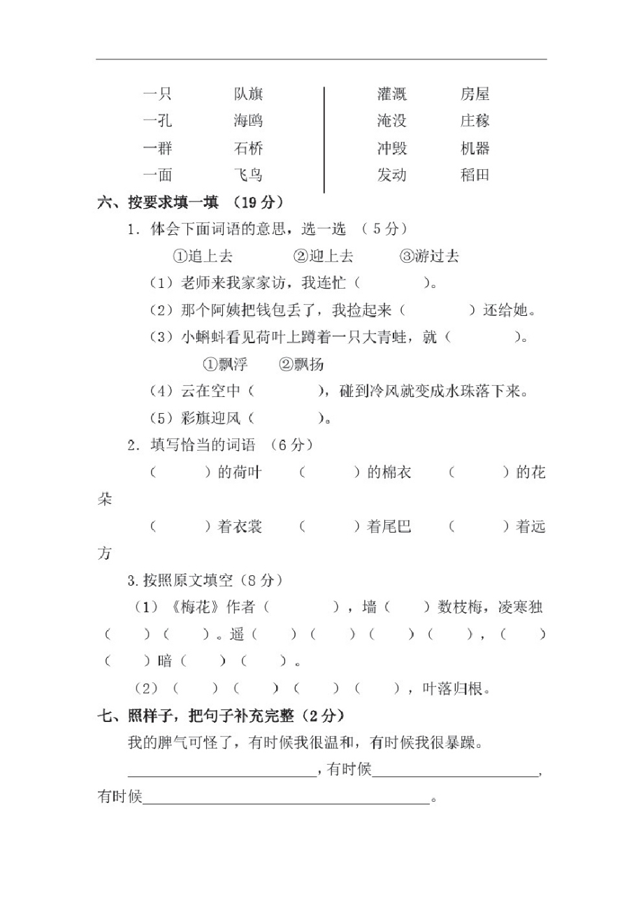 部编版二年级语文上册测试卷附答案.pdf_第2页