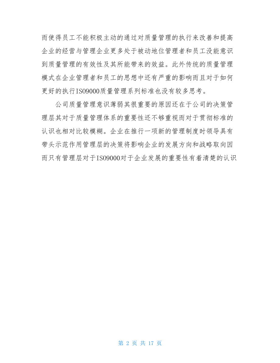 体系建设,个人总结报告.doc_第2页