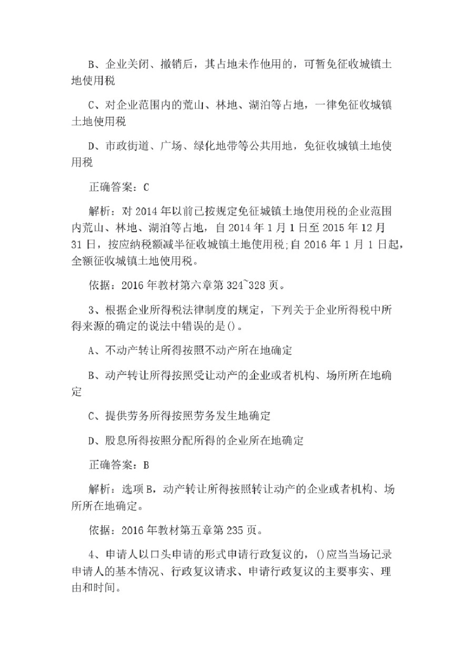 初级会计师考试《经济法》冲刺练习题及答案.pdf_第2页