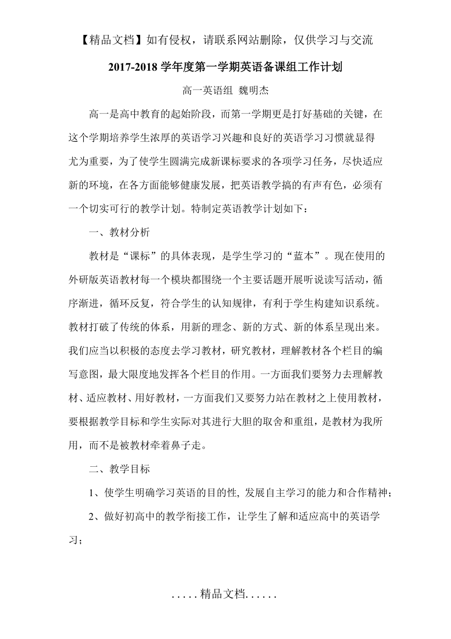 高一英语备课组工作计划.doc_第2页