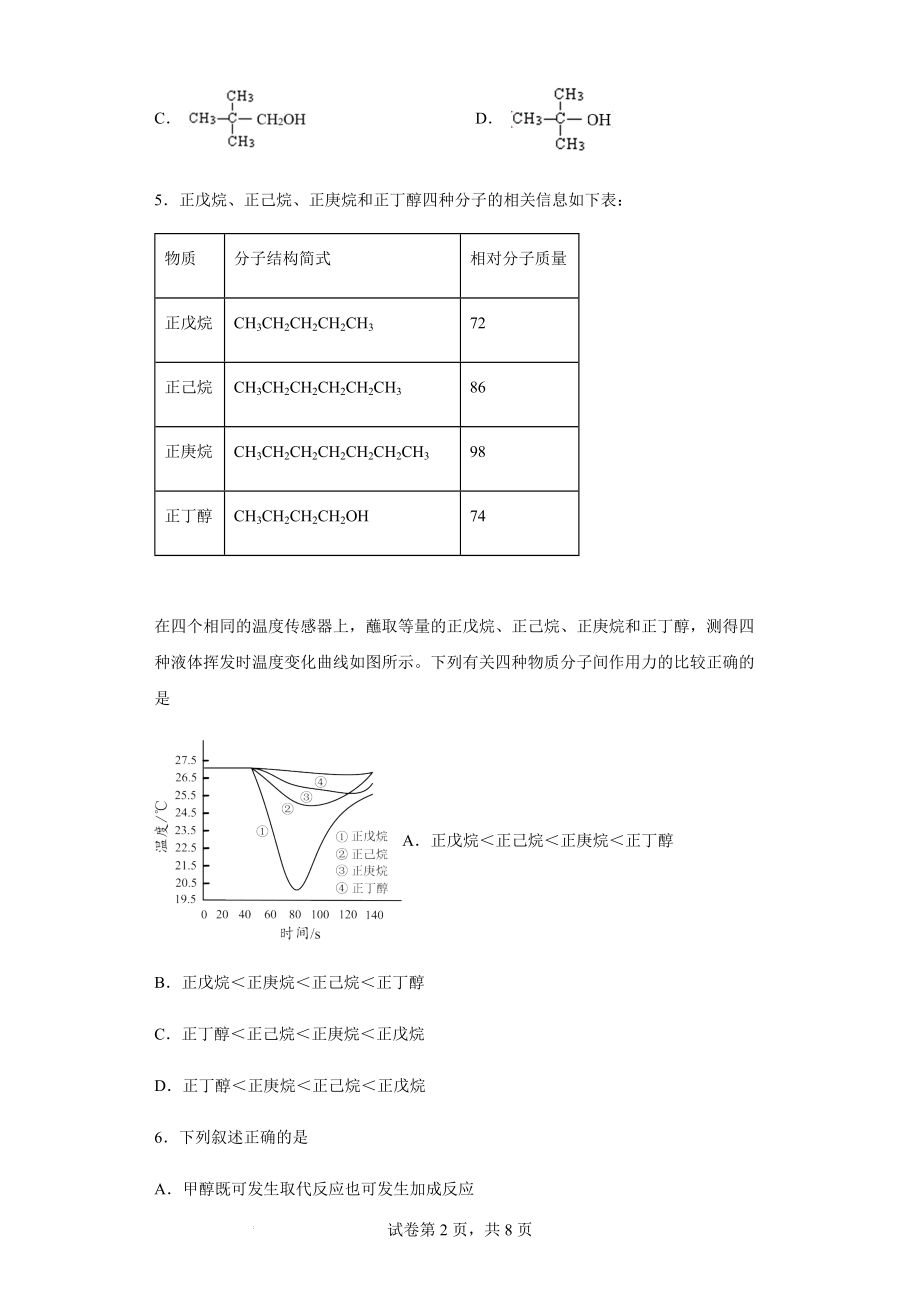 第三章烃的衍生物单元测试--高二下学期化学人教版（2019）选择性必修3.docx_第2页