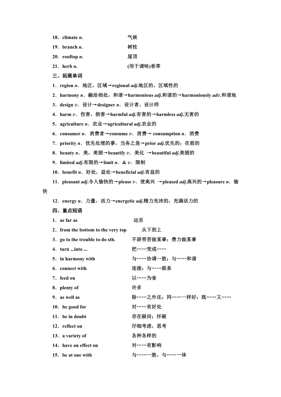 Unit6 知识归纳讲义--外研版高中英语必修第一册.docx_第2页