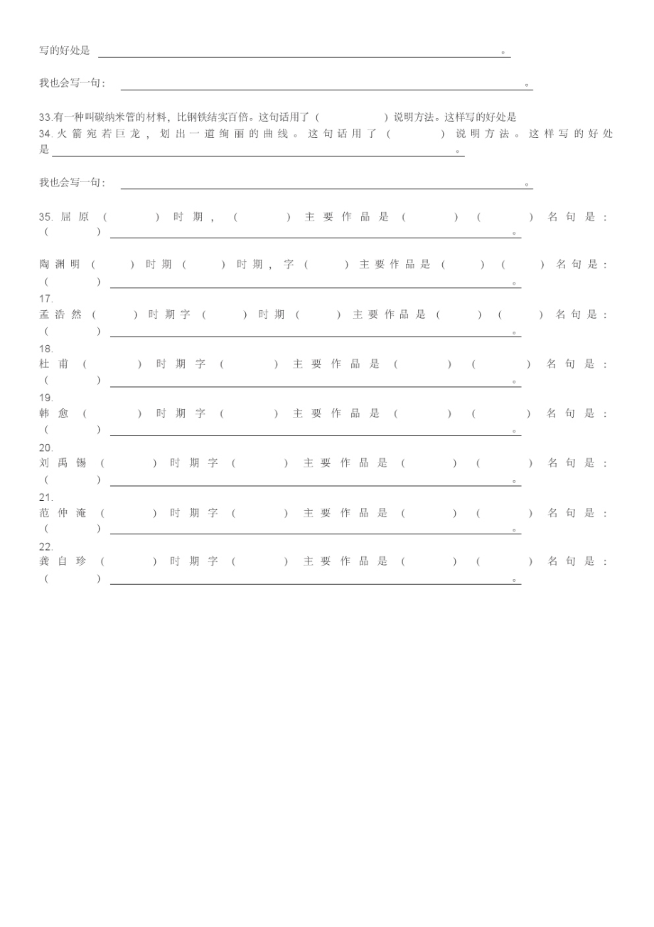 部编版语文四年级下册复习要点课文知识点归纳课文默写及答案.pdf_第2页