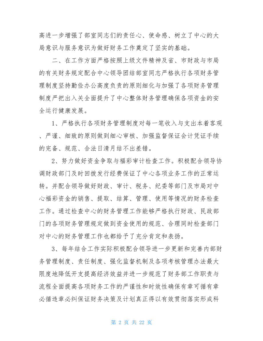 福彩发行中心个人总结.doc_第2页