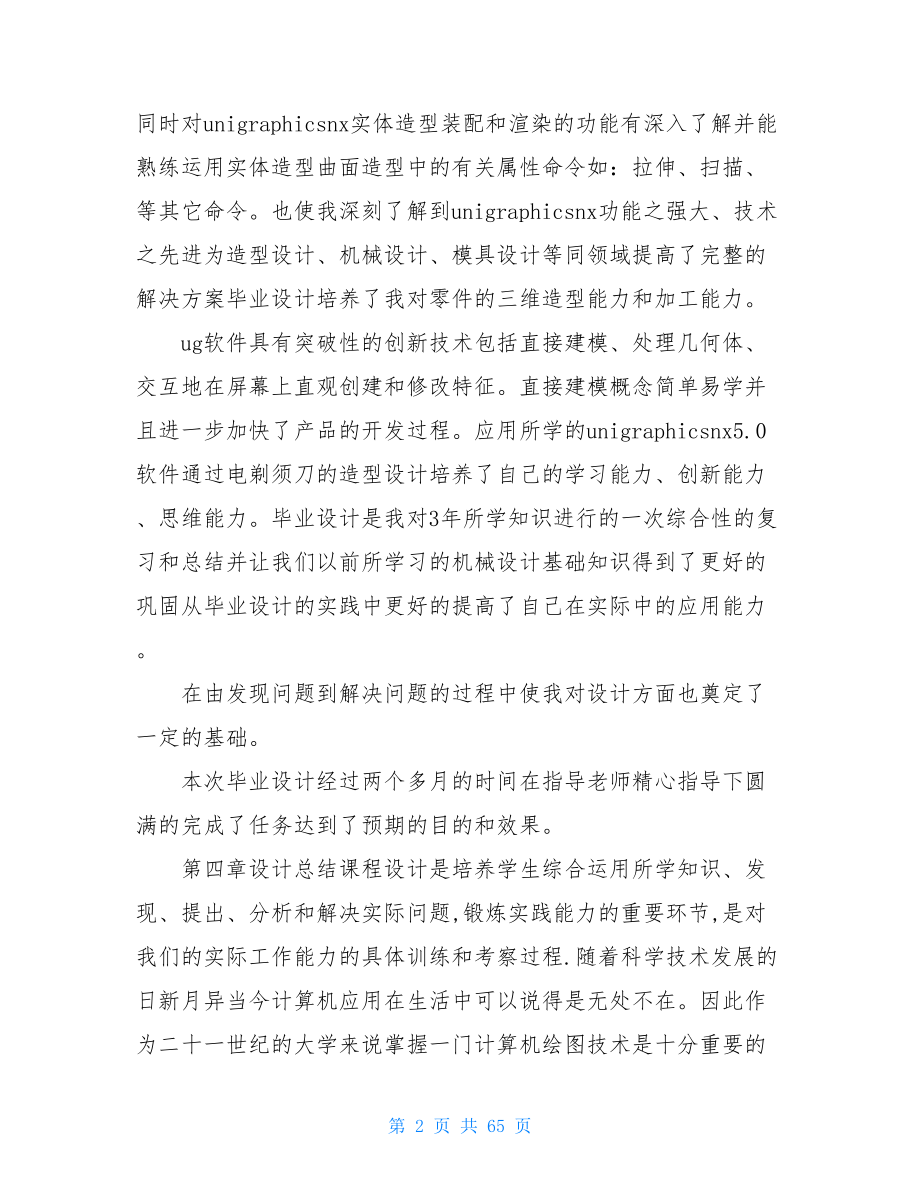 ug毕业设计个人总结.doc_第2页