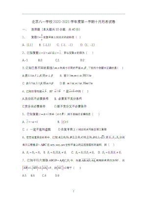 北京八一学校高二年级十月月考数学试题.pdf