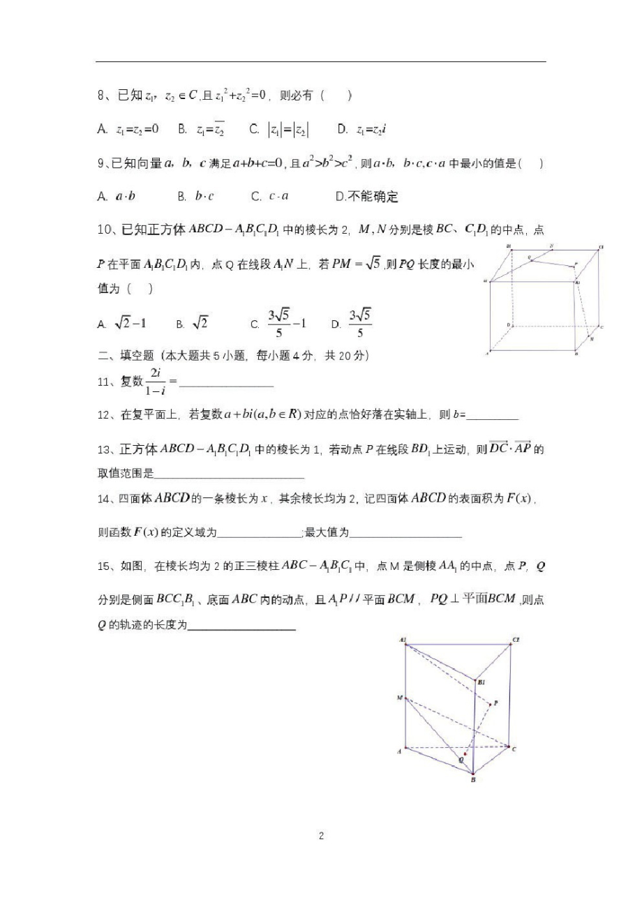 北京八一学校高二年级十月月考数学试题.pdf_第2页