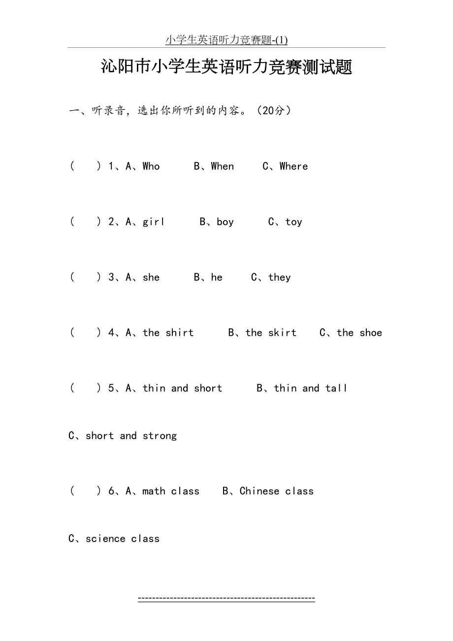 小学生英语听力竞赛题-(1).doc_第2页