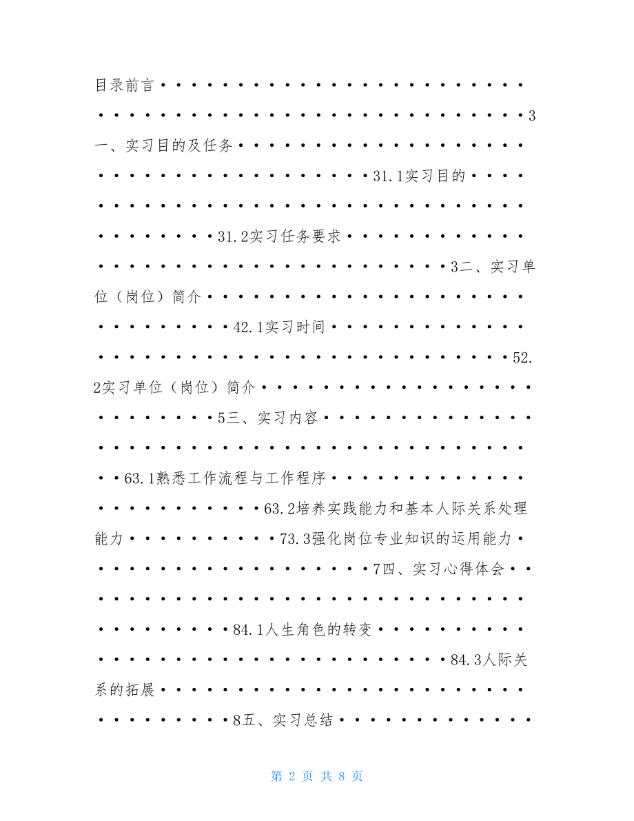 公安局实习个人总结报告.doc_第2页