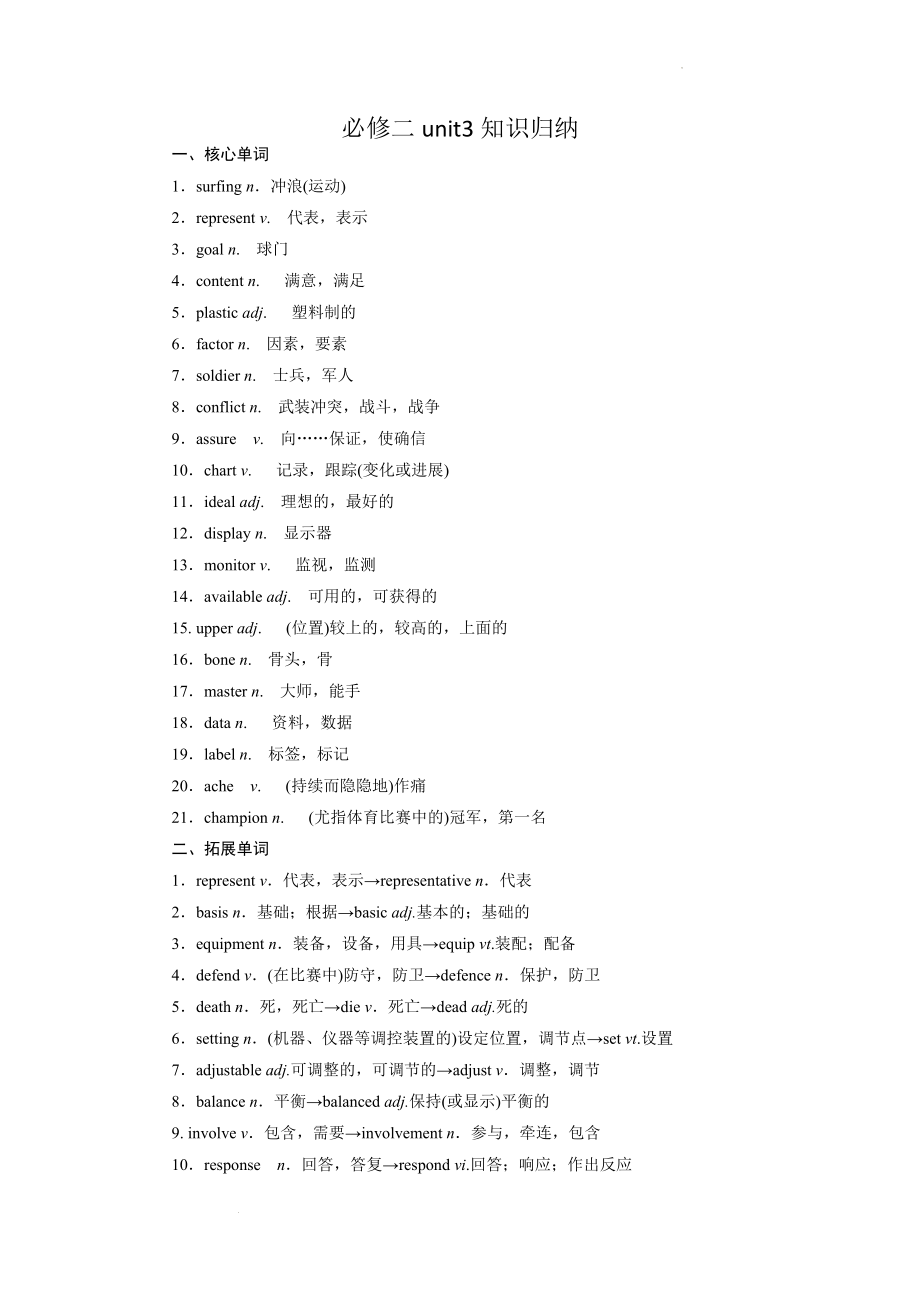 Unit 3 知识归纳讲义--外研版高中英语必修第二册.docx_第1页