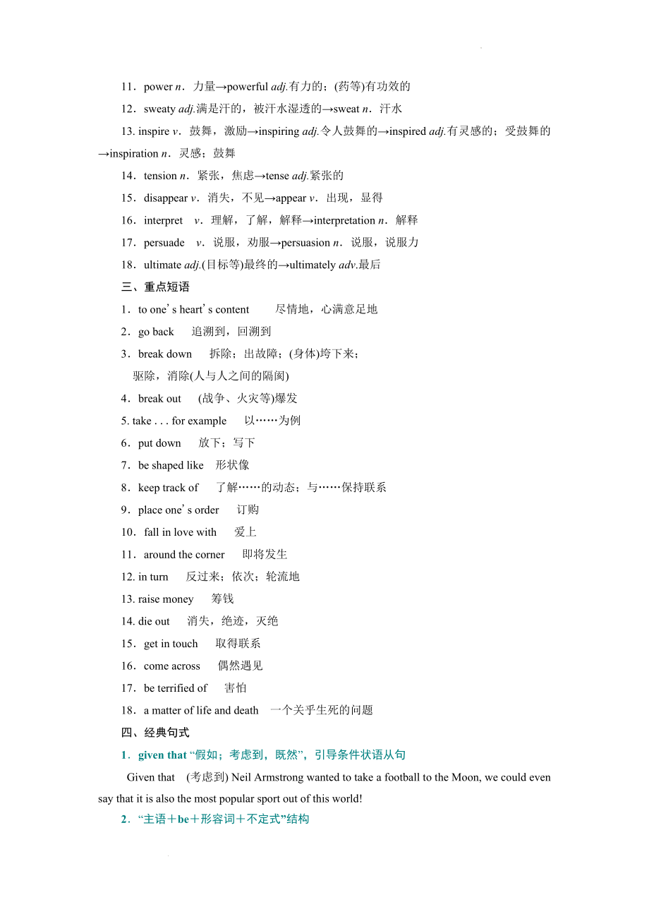 Unit 3 知识归纳讲义--外研版高中英语必修第二册.docx_第2页