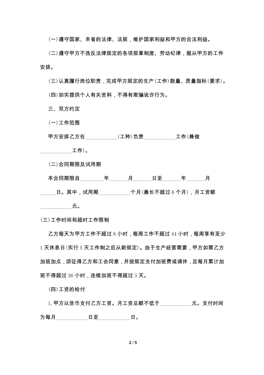 2022企业职工劳动合同范文.doc_第2页