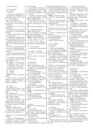 七年级上册-部编版-道德与法治--知识点汇总.doc