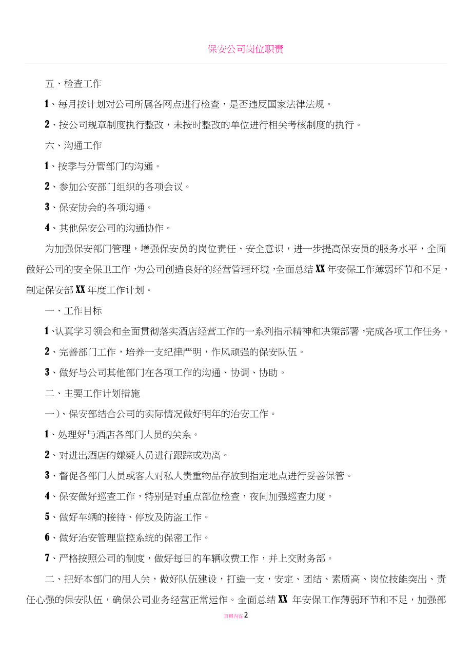 保安公司年度工作计划.docx_第2页