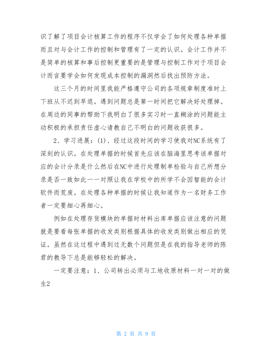 会计试用期个人总结.doc_第2页