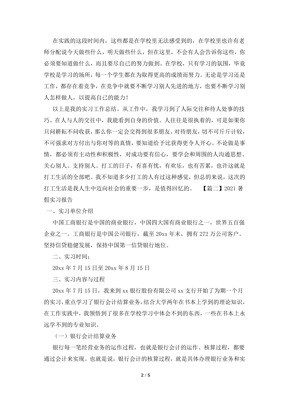 2021暑假实习报告【三篇】.doc_第2页