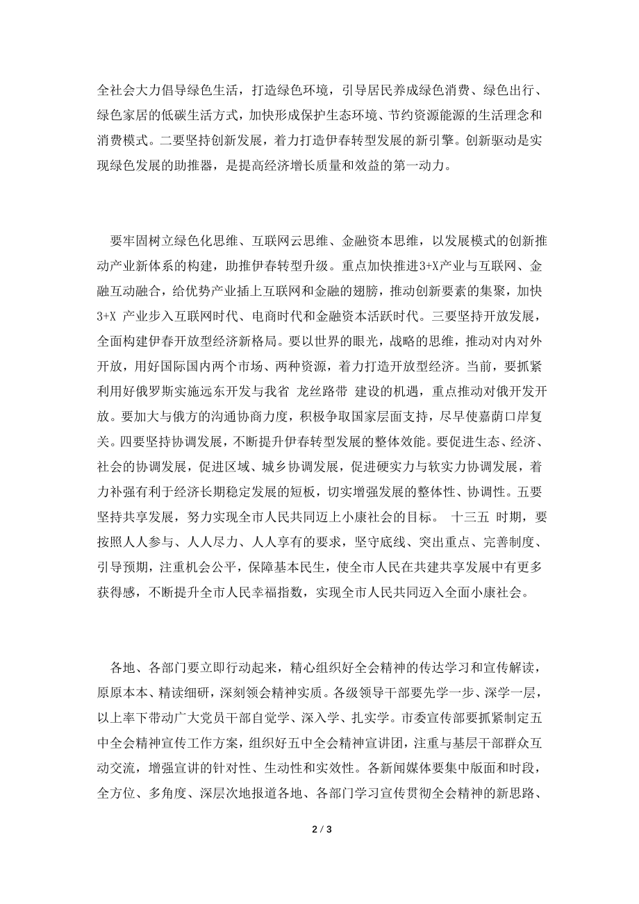 关于学习贯彻十八届五中全会精神的体会第七篇.doc_第2页