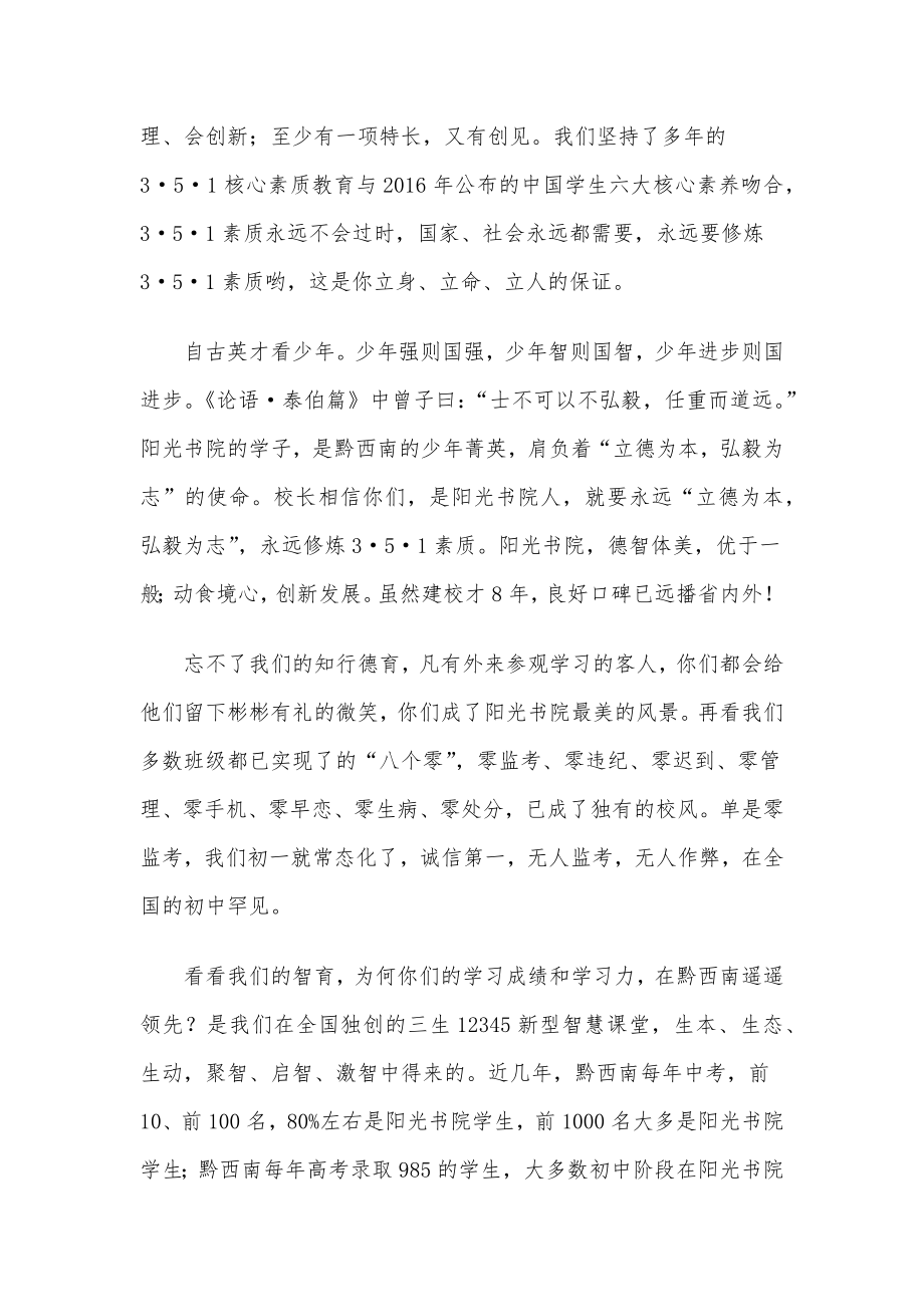 不负弘毅志——2022届九年级毕业典礼上的致辞.docx_第2页