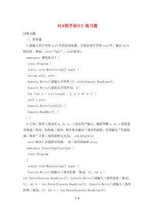 《C#程序设计》练习题.doc