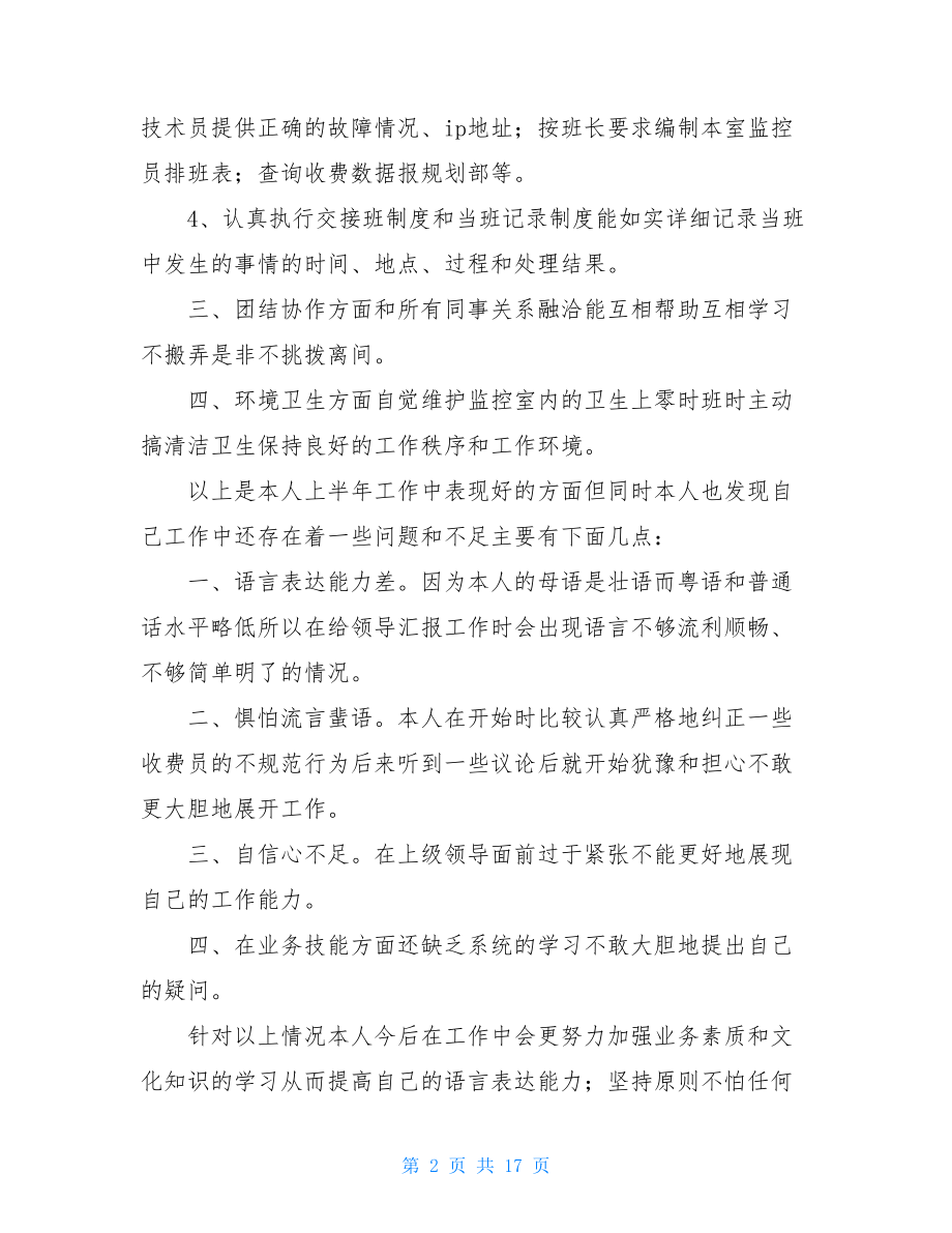 消防监控个人年终总结.doc_第2页