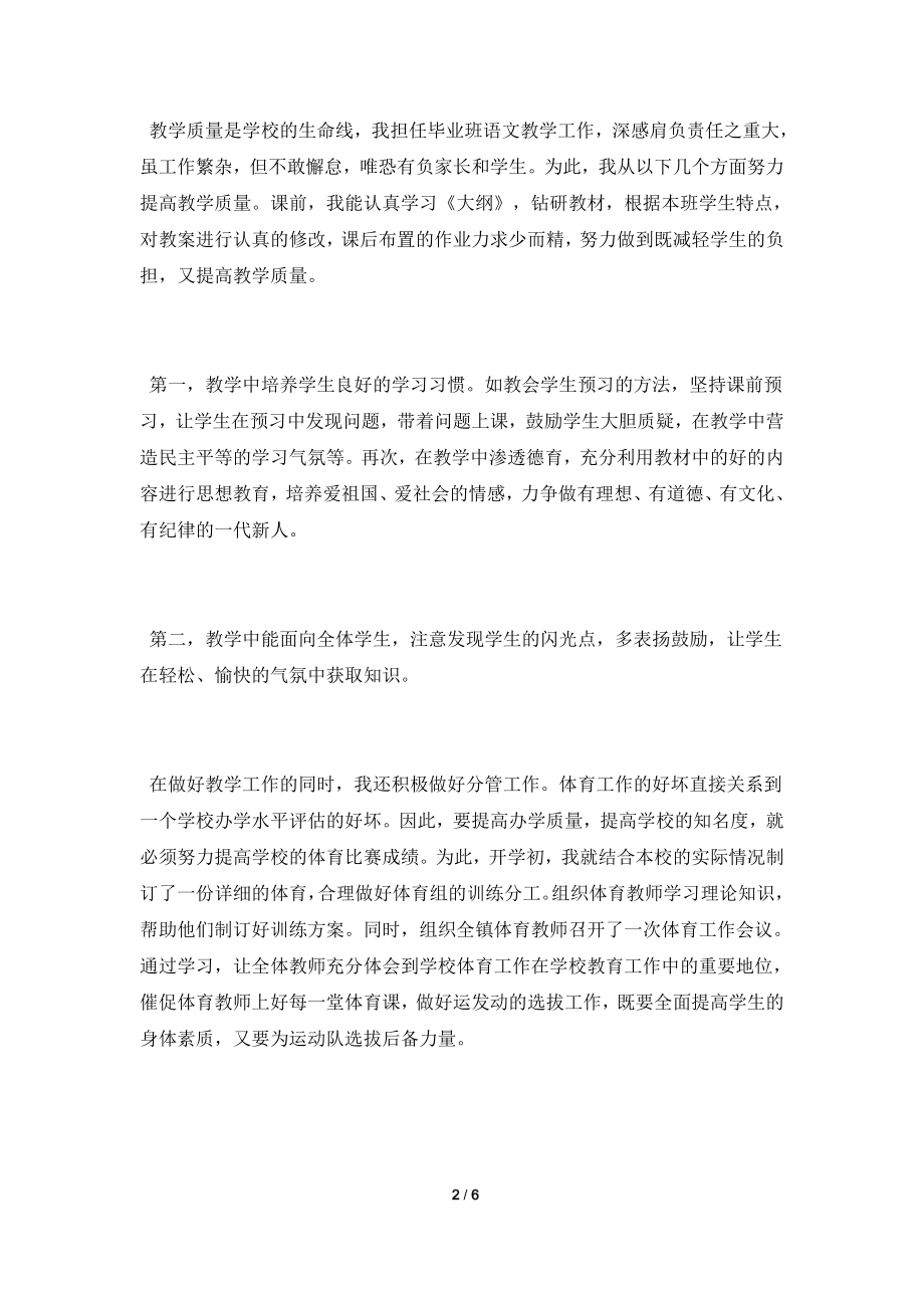 2022体育教师年终工作总结.doc_第2页